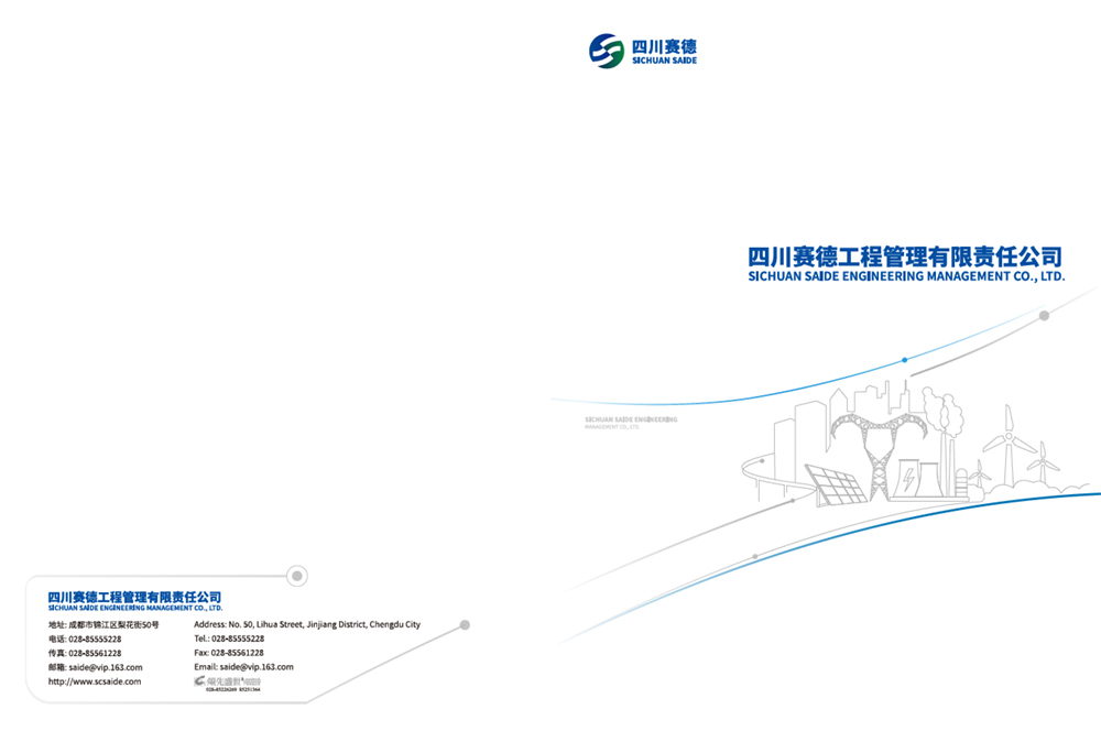 华体平台（中国）官方网站企业宣传册定稿2023.11.2